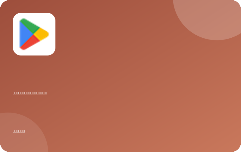 £20.00 Google Play gift card, To A Happy Person